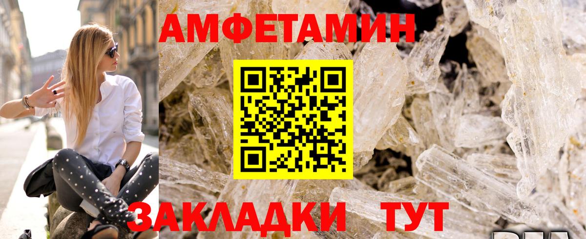 Амфетамин Розовый Георгиевск