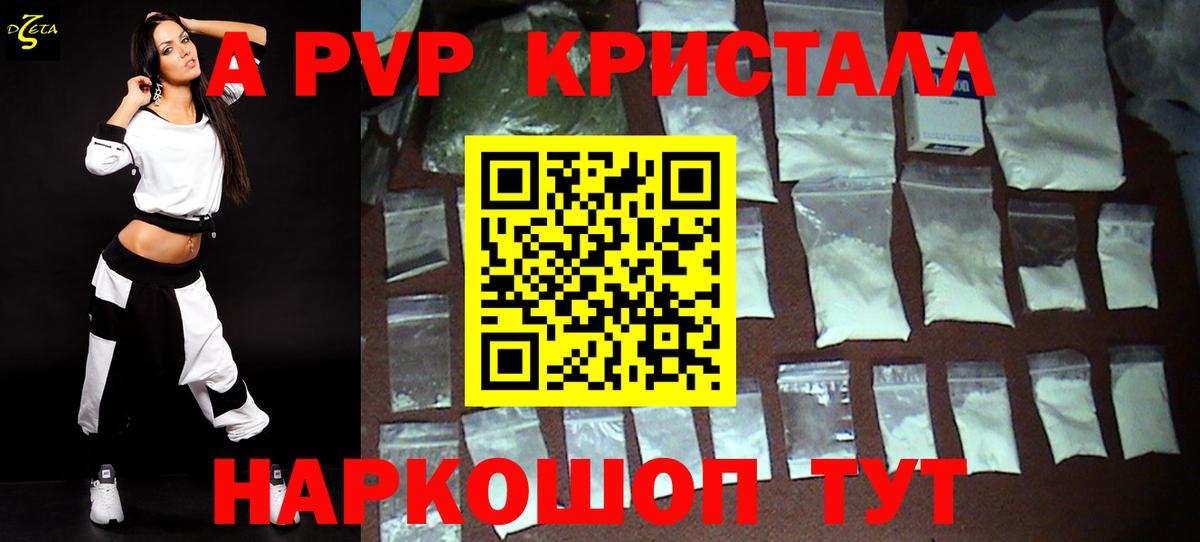 A PVP Crystall  Вход с VPN  Альфа ПВП  APVP кристаллы  Георгиевск 