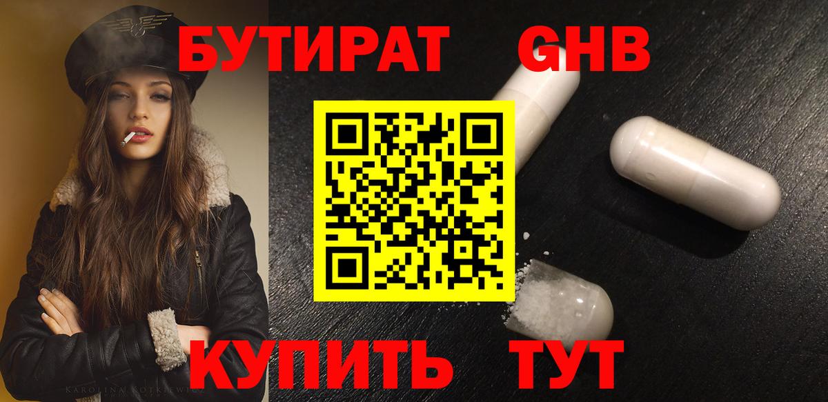 Георгиевск  Бутират бутик  Вход с VPN 