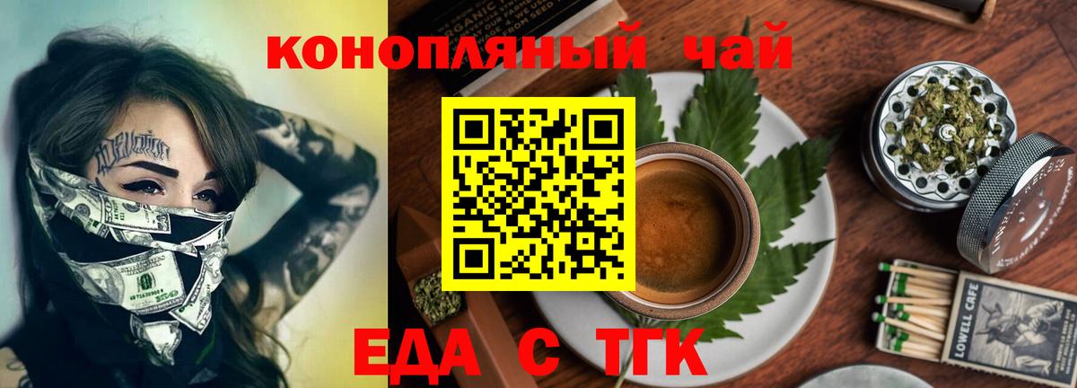 Еда ТГК марихуана  Вход с VPN  Георгиевск 