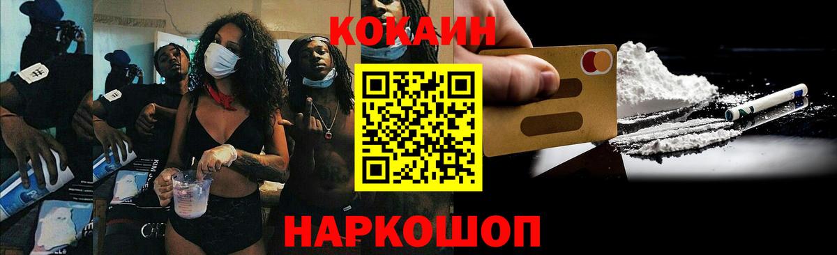 COCAIN 97% Георгиевск