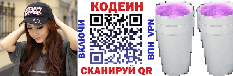 Кодеиновый сироп Lean напиток Lean (лин)  mega   Георгиевск 
