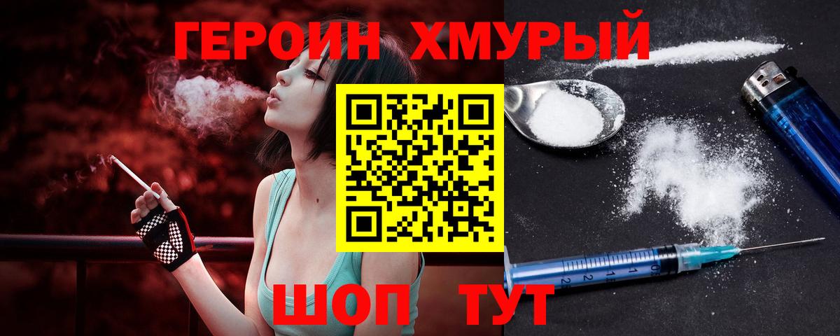 ГЕРОИН  Героин афганец  Вход с VPN  Георгиевск 