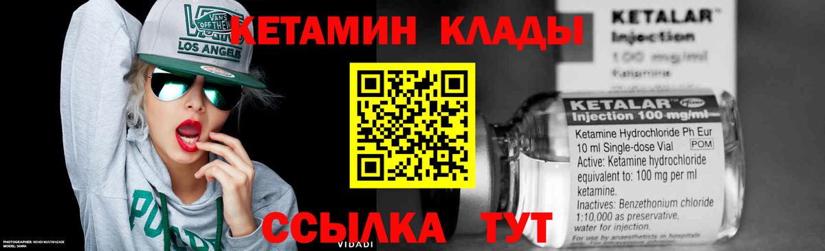КЕТАМИН VHQ  Кетамин ketamine  Вход с VPN  Георгиевск 