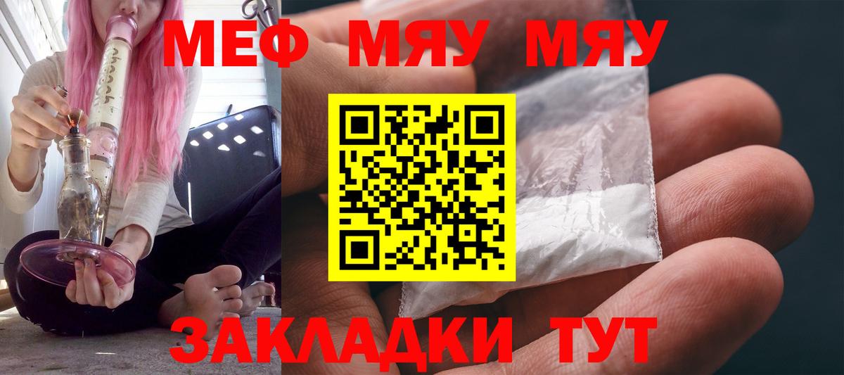 Меф мяу мяу  Георгиевск