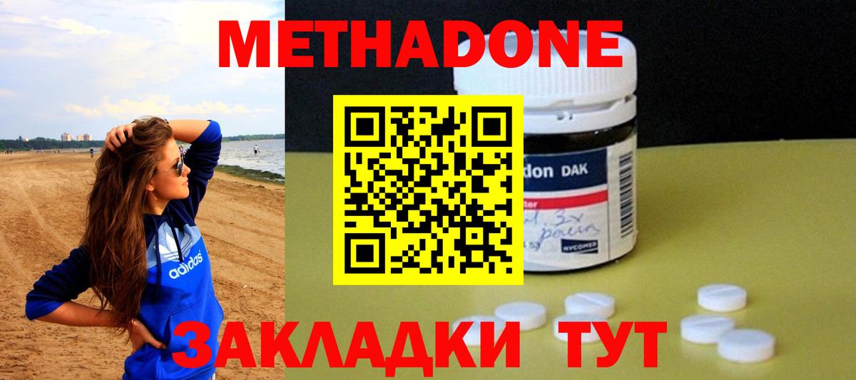 Георгиевск  МЕТАДОН methadone  Вход с VPN 