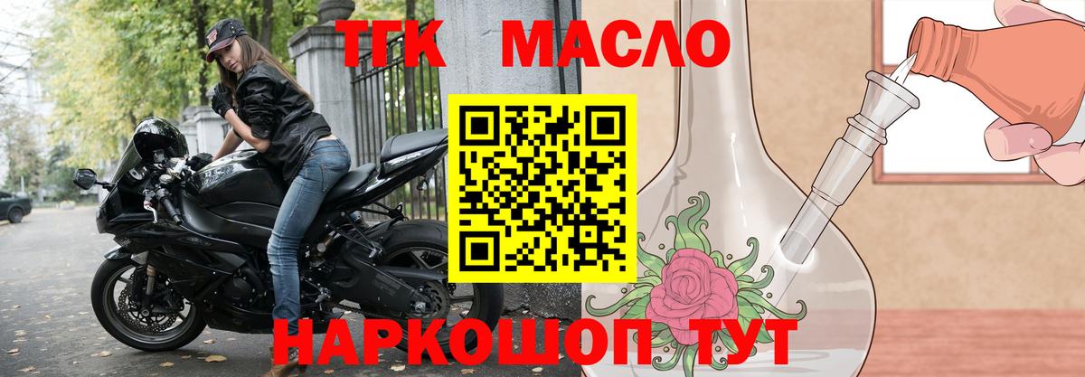 Дистиллят ТГК THC oil Георгиевск