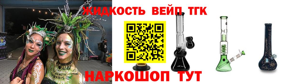 ТГК жижа  Вход с VPN  Георгиевск 